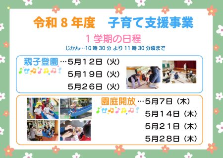 5月「子育て支援事業」日程のお知らせ